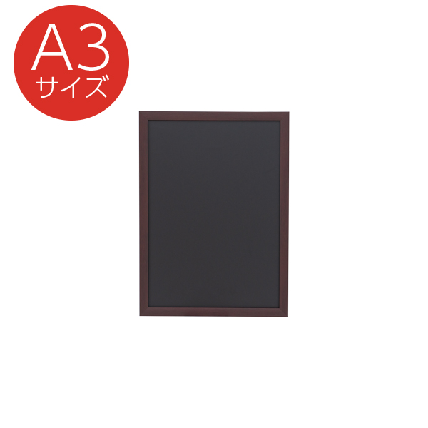 販促用品 PS樹脂製ブラックボード A3 ブラウン 友屋