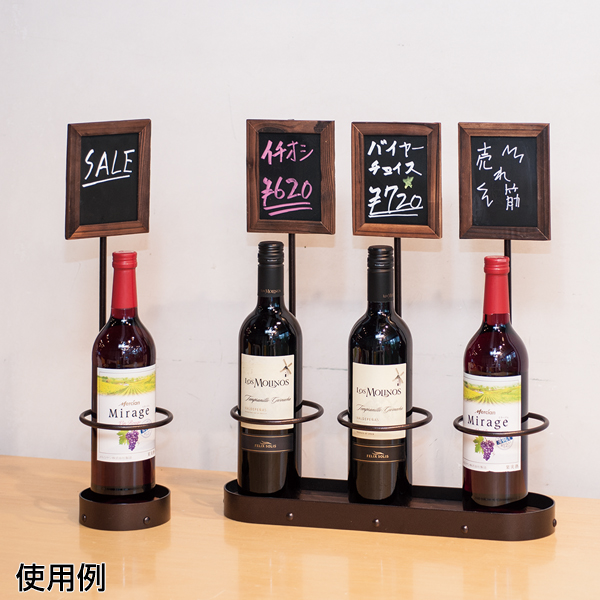 売場備品 新ワインボトルスタンド 1本用 友屋