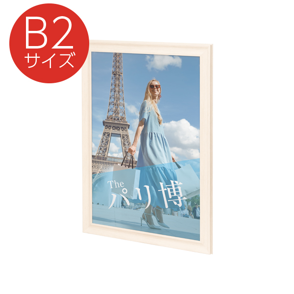 ポスターフレーム NYフレーム B2 ホワイト 友屋