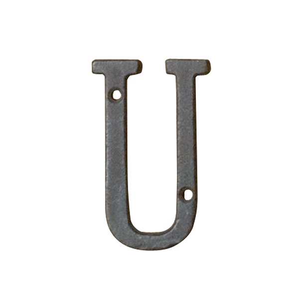 切文字 アイアンアルファベット U 友屋