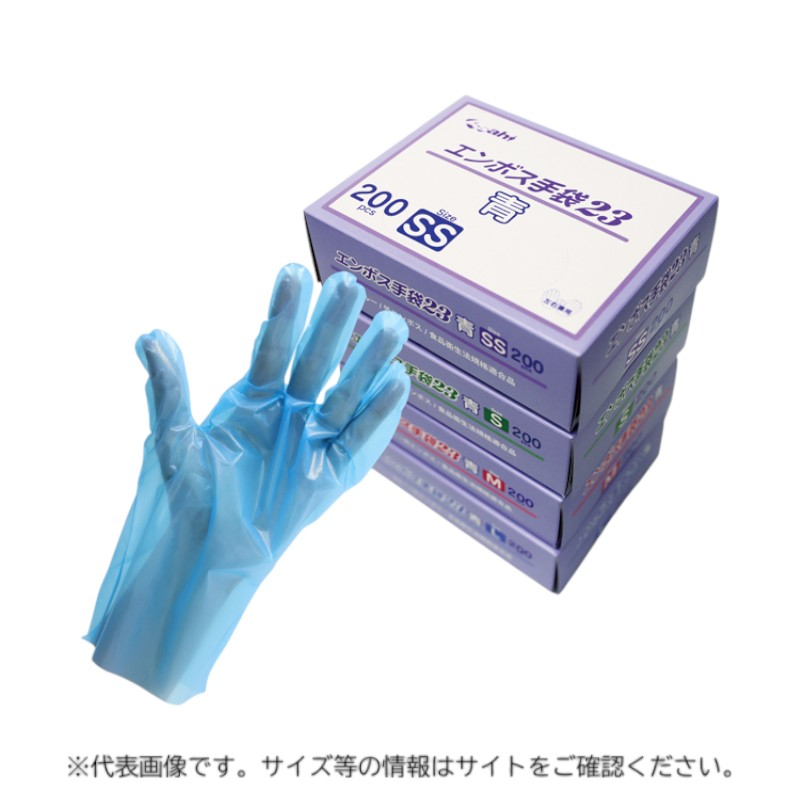 ポリ手袋 エンボス手袋23 Lサイズ青 箱入 旭創業