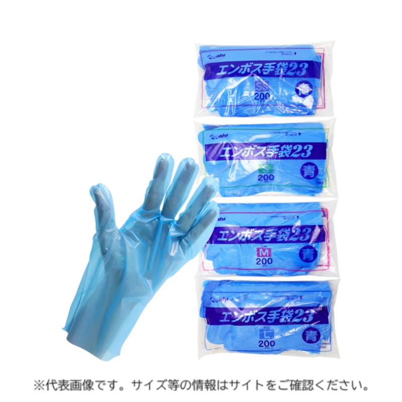 ポリ手袋 エンボス手袋23 Mサイズ青 袋入 旭創業