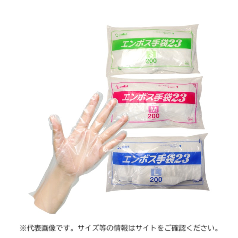 ポリ手袋 エンボス手袋23 Sサイズ 袋入 旭創業