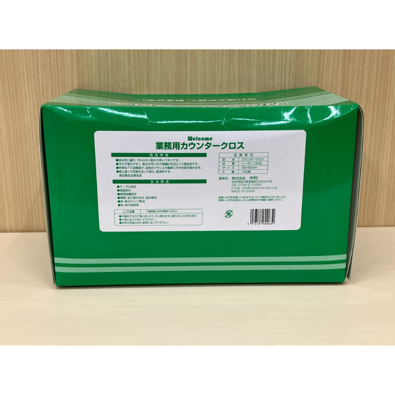 【訳アリアウトレット品！】業務用カウンタークロス レギュラー 100P グリーン  中村