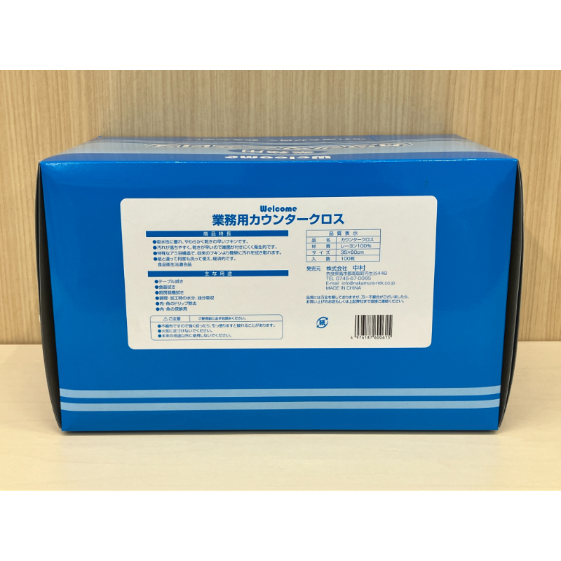【訳アリアウトレット品！】業務用カウンタークロス レギュラー 100P ブルー  中村