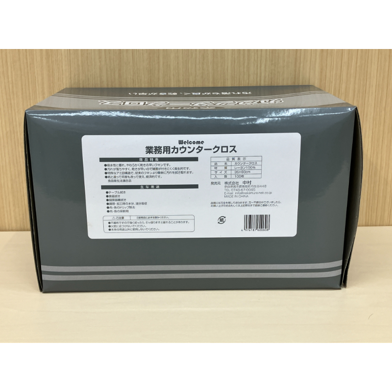 【訳アリアウトレット品！】業務用カウンタークロス レギュラー 100P ホワイト  中村