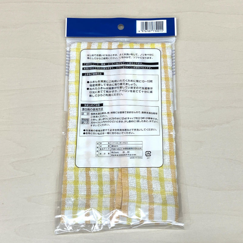 【訳アリアウトレット品！】ソフトキッチンクロス 1P 中村