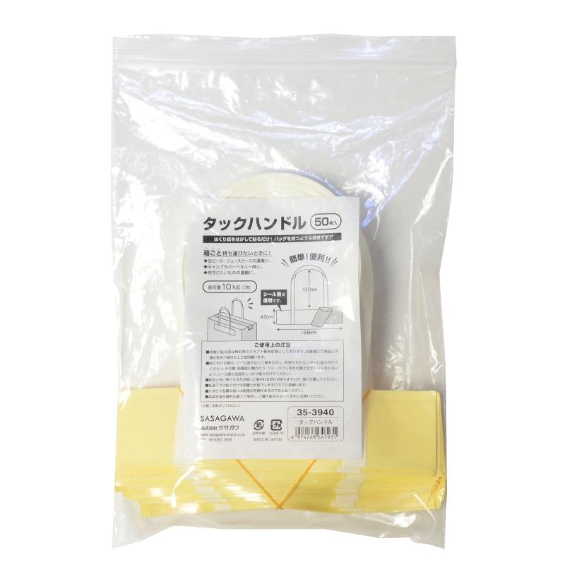 用途品 タックハンドル クリア 40×188＋130 50枚入(25対) ササガワ