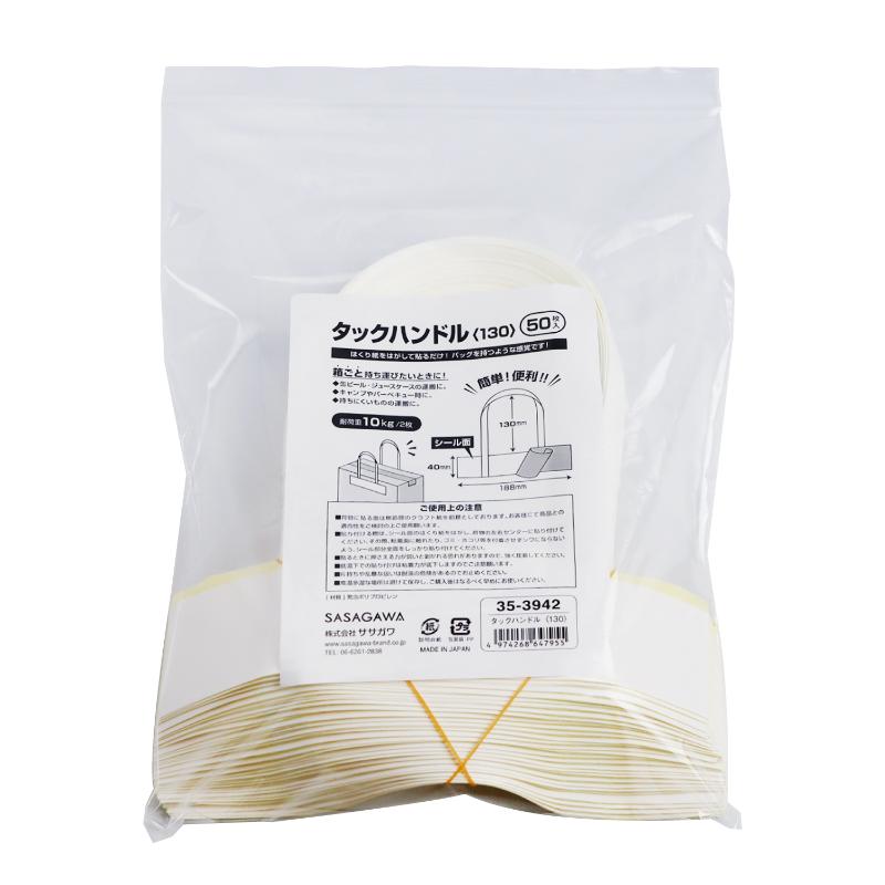 用途品 タックハンドル 40×188＋130 50枚入(25対) ササガワ
