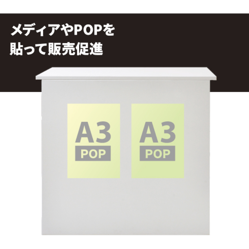 イベント用品 ダンクルワイドカウンター ホワイト 友屋