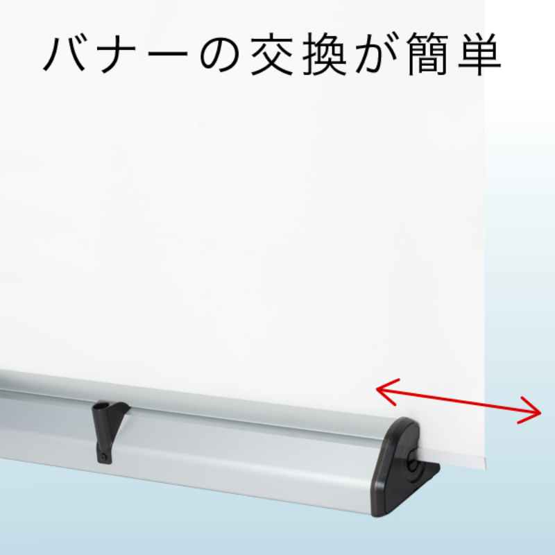 イベント用品 ロック＆ロールバナースタンド ver2 W1200 友屋