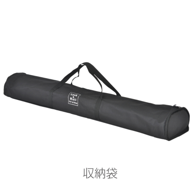 イベント用品 ロック＆ロールバナースタンド ver2 W1200 友屋
