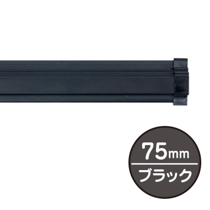 売場備品 SPラック 75mm ブラック 友屋