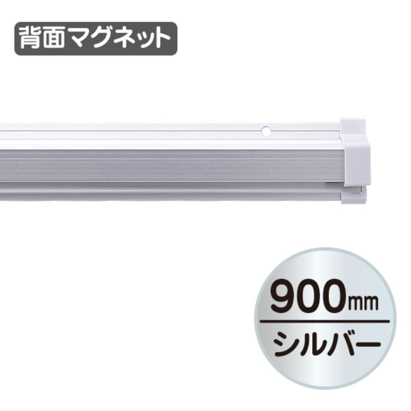 売場備品 SPラック マグネット付 900mm 友屋