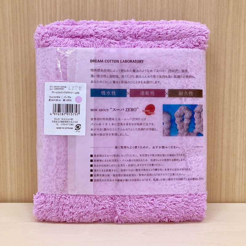 【訳アリアウトレット品!】DCLLITE フェイスタオル パープル 中村