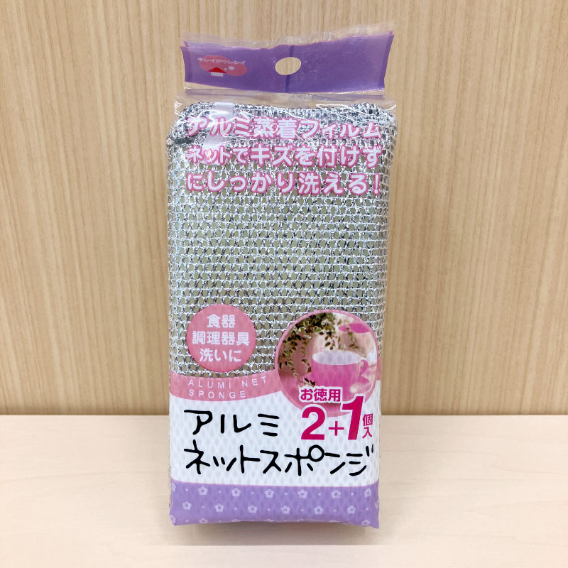 【訳アリアウトレット品！】SCアルミネットスポンジ2P＋1 中村