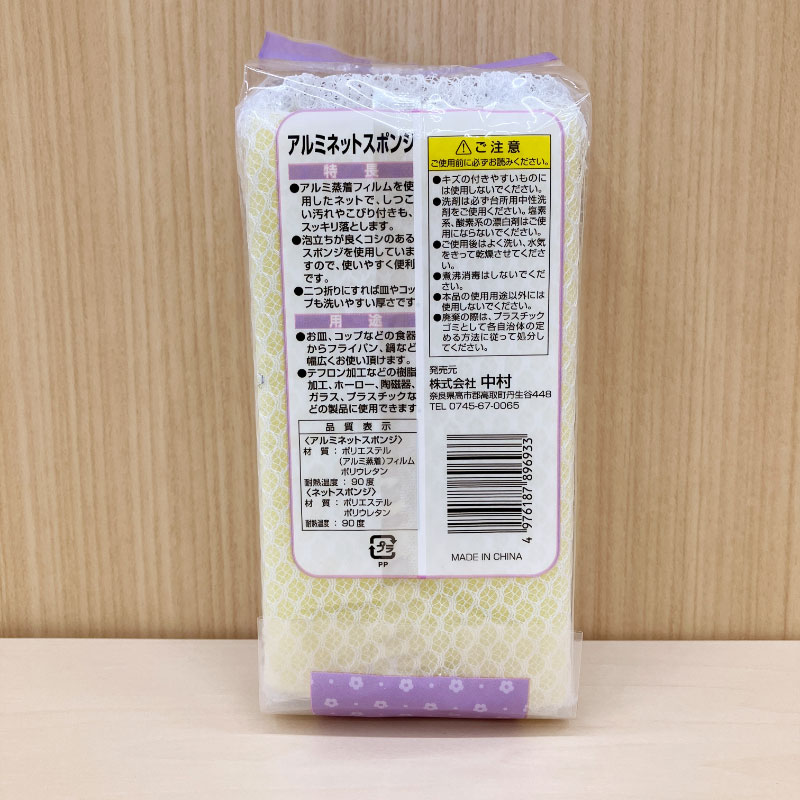 【訳アリアウトレット品！】SCアルミネットスポンジ2P＋1 中村