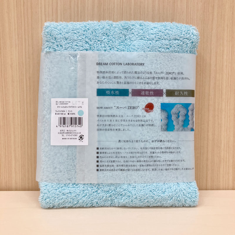 【訳アリアウトレット品!】DCLLITE フェイスタオル ミント 中村