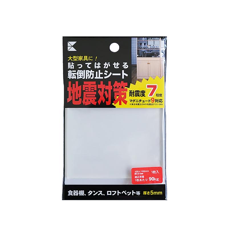 【防災】転倒防止用品 転倒防止シート 100×100×5.0mm 1個入 エクシール