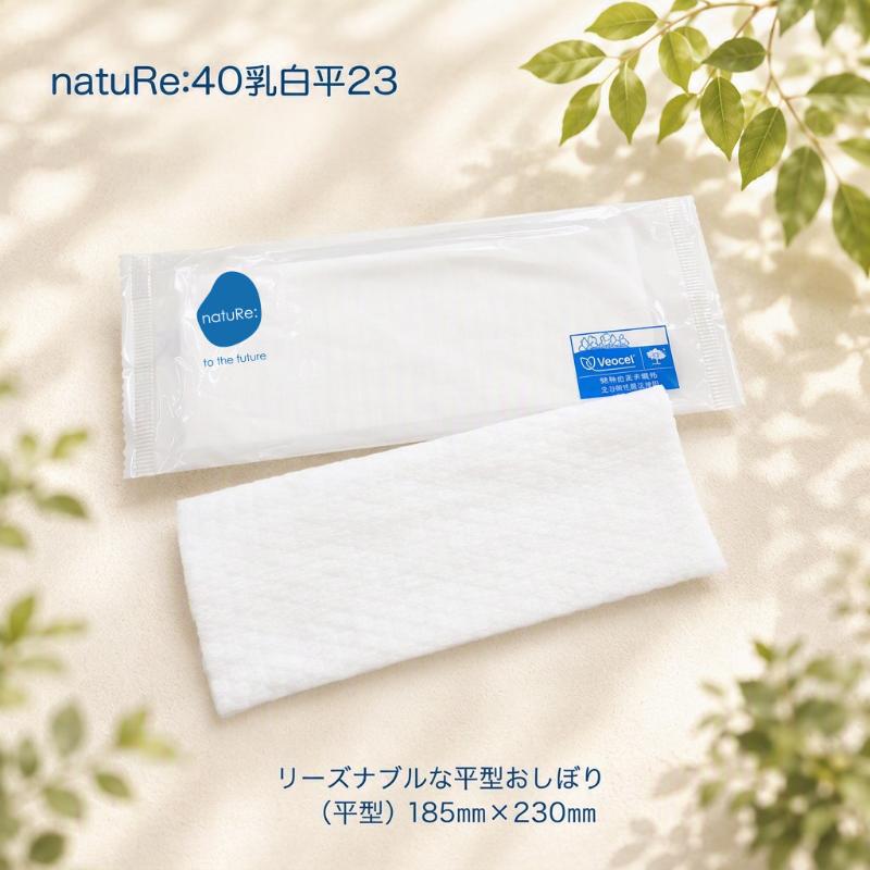 不織布おしぼり natuRe:40乳白平23 日本ラインファースト
