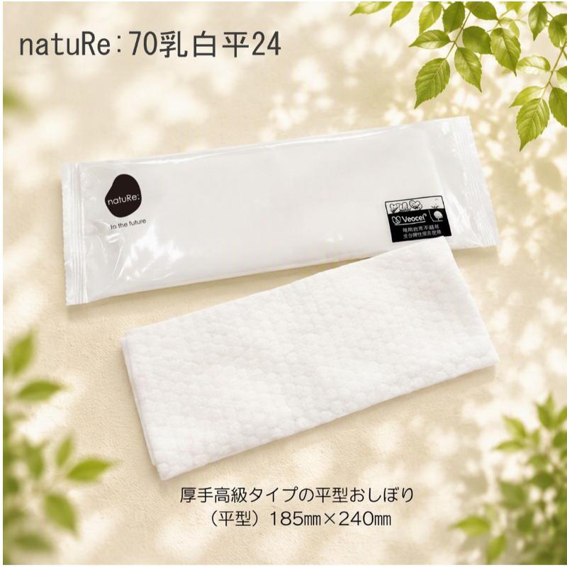 不織布おしぼり natuRe:70乳白平24 日本ラインファースト