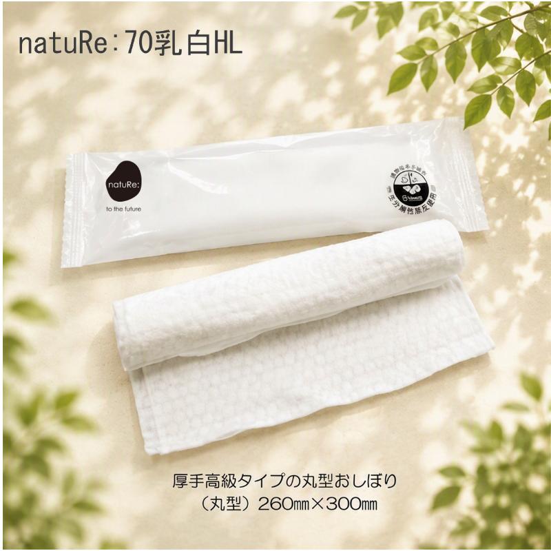 不織布おしぼり natuRe:70乳白HL 日本ラインファースト