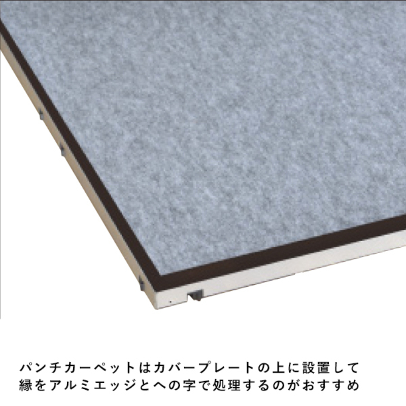 売場備品 アドフロアシステム用アルミエッジ2M 10本入 友屋