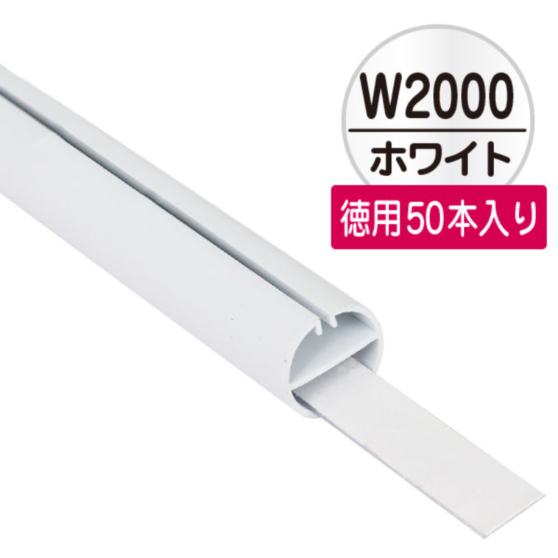 売場備品 H型パイプ徳用W2000白芯付50本入 友屋