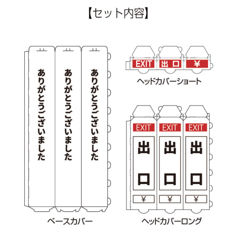 売場備品 ペーパーポールカバー 黒/白文字 出口 友屋