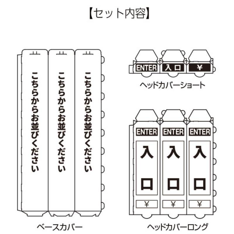 売場備品 ペーパーポールカバー 白/黒文字 入口 友屋