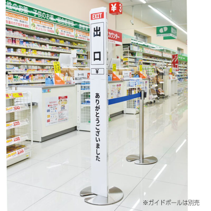 売場備品 ペーパーポールカバー 白/黒文字 出口 友屋