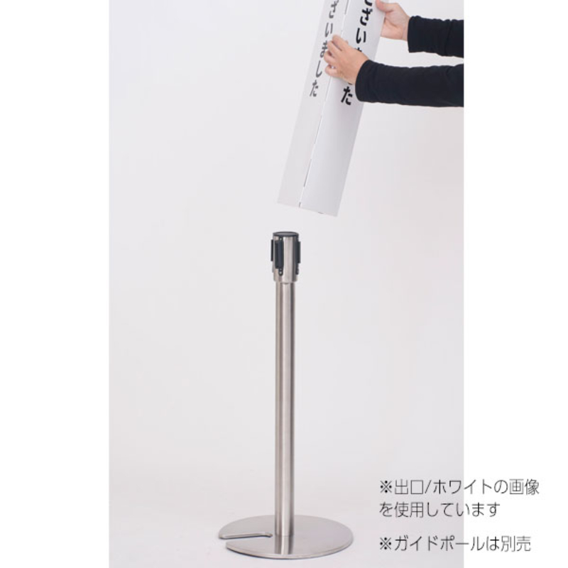 売場備品 ペーパーポールカバー 白/黒文字 出口 友屋
