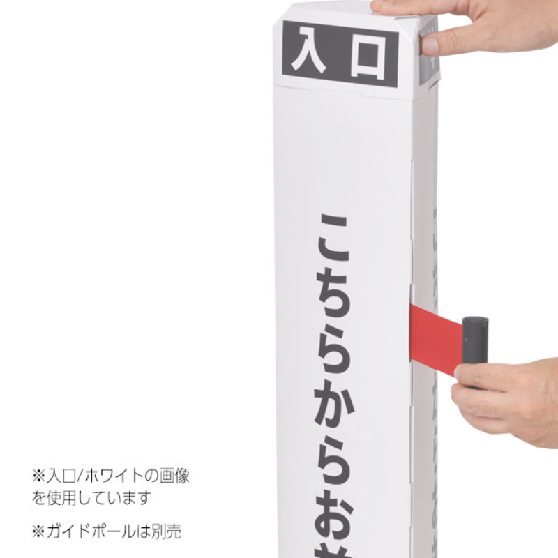 売場備品 ペーパーポールカバー 白/黒文字 出口 友屋