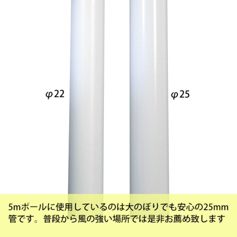 販促用品 のぼりポール 5m(φ25) 白 984 友屋