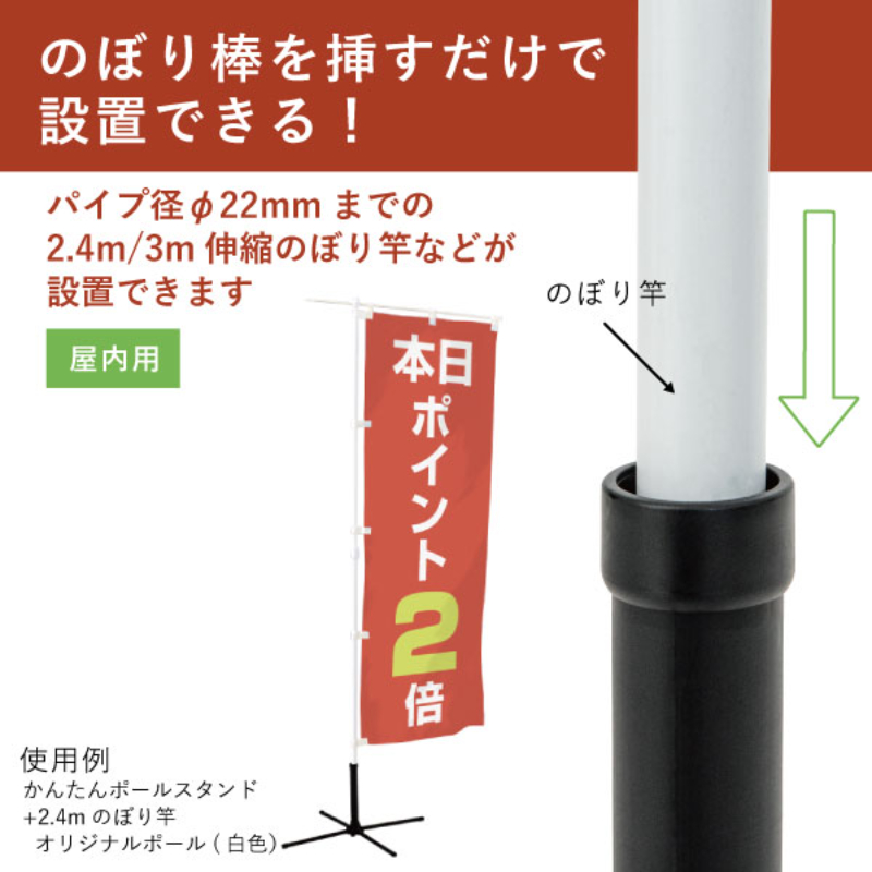 販促用品 かんたんポールスタンド(屋内用) 友屋