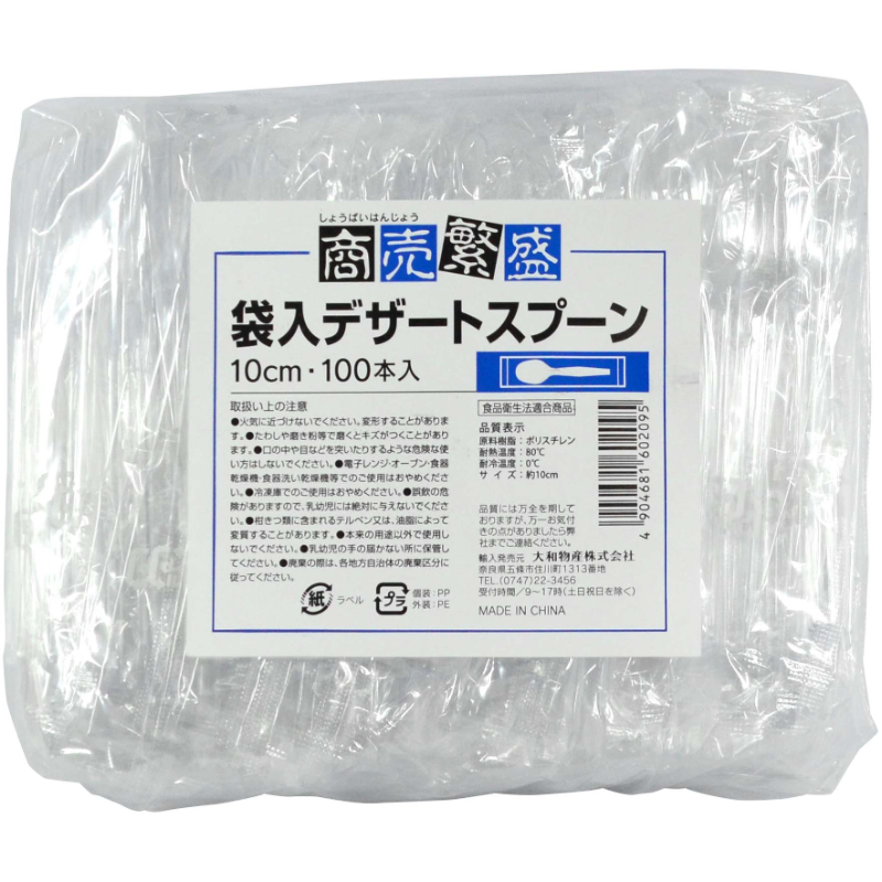 使い捨てスプーン 商売繁盛袋入デザートスプーン100本 大和物産