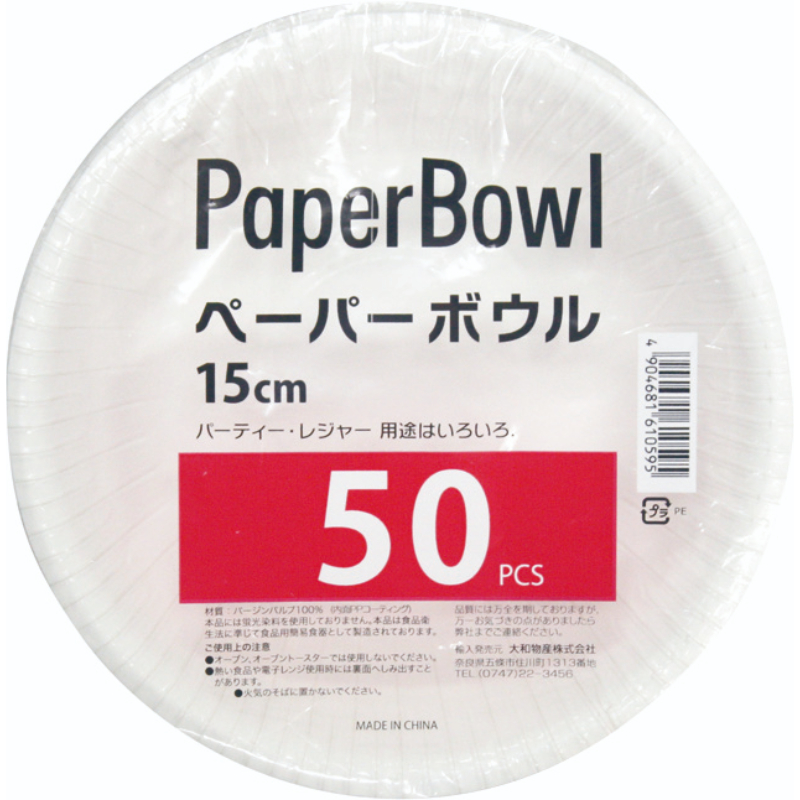 紙皿 業務用ペーパーボウル15cm 大和物産