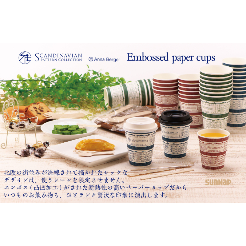 紙コップ エンボスカップ ハウス210ml50P サンナップ
