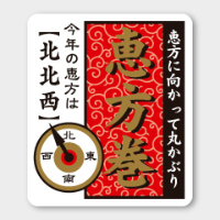 ラベル C-562 恵方巻 北北西 カミイソ産商