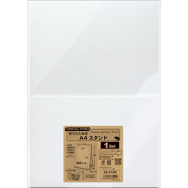 陳列備品 折りたたみ式A4スタンド ササガワ