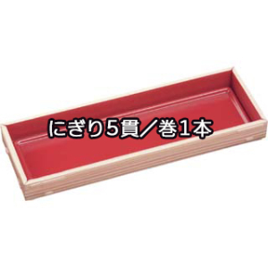 寿司容器 WHSかん合-430S身 柾目(朱) エフピコ