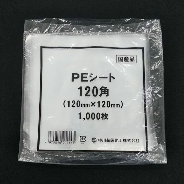 フィルムシート PEシート02 120角 中川製袋化工