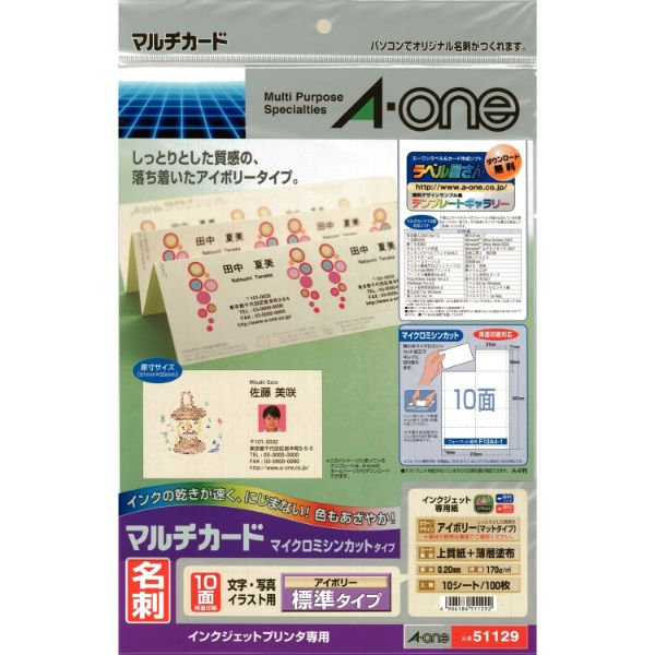プリンター用紙 マルチカード インクジェットプリンタ専用 名刺10面 標準 アイボリーA4判10シート(100枚) エーワン