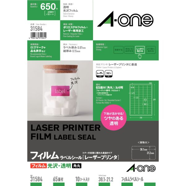 プリンター用紙 ラベルシールレーザープリンタ 光沢フィルム・透明 A4 65面 10シート入 エーワン