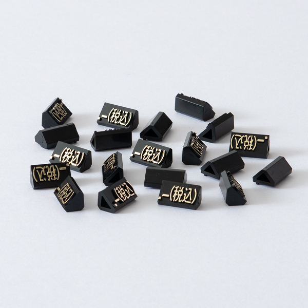 陳列備品 ニュープライスキューブ補充L用(20粒) 黒/金 税込 友屋