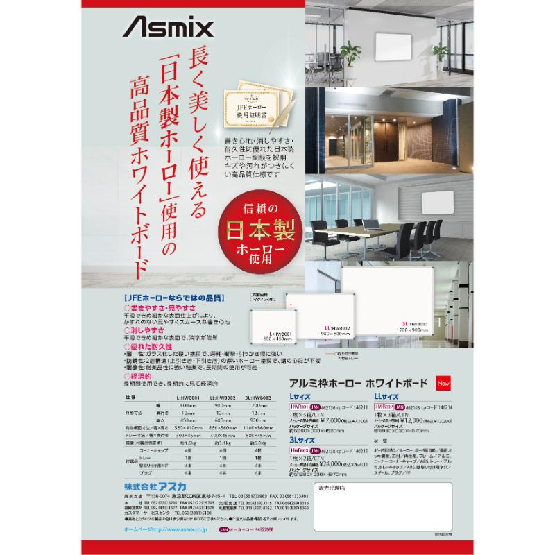 売場備品 アルミ枠ホーロー ホワイトボード 3L アスカ