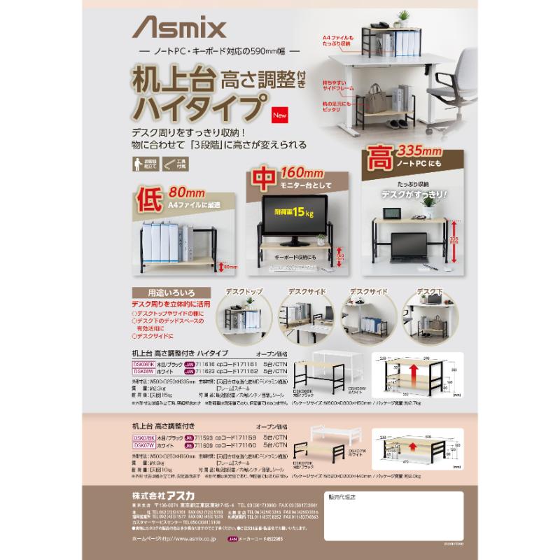 デスク 机上台 高さ調整付き ハイタイプ ホワイト アスカ