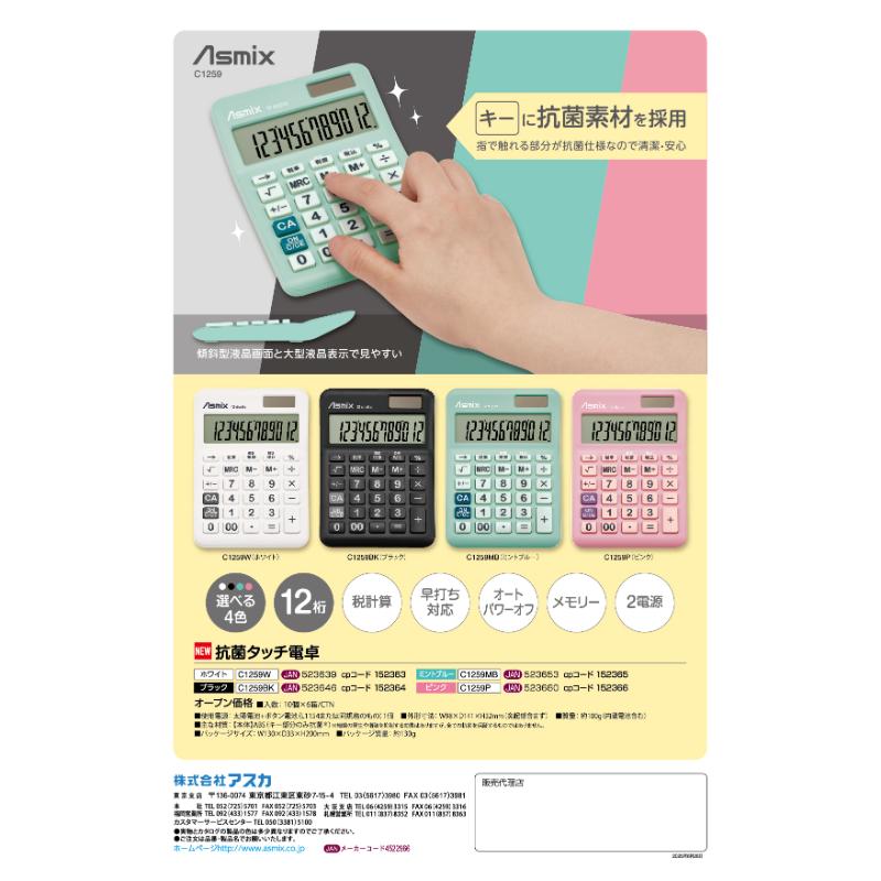 電卓 抗菌タッチ電卓 ピンク アスカ