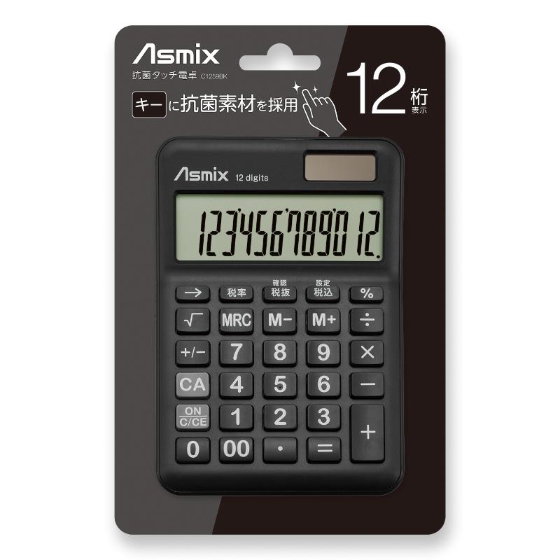 電卓 抗菌タッチ電卓 ブラック アスカ