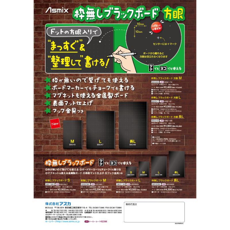 販促用品 枠無しブラックボード 方眼 M アスカ